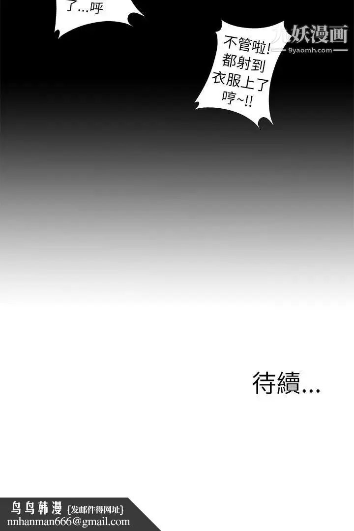 漫画《我的大叔邻家少女》第53话第38张图