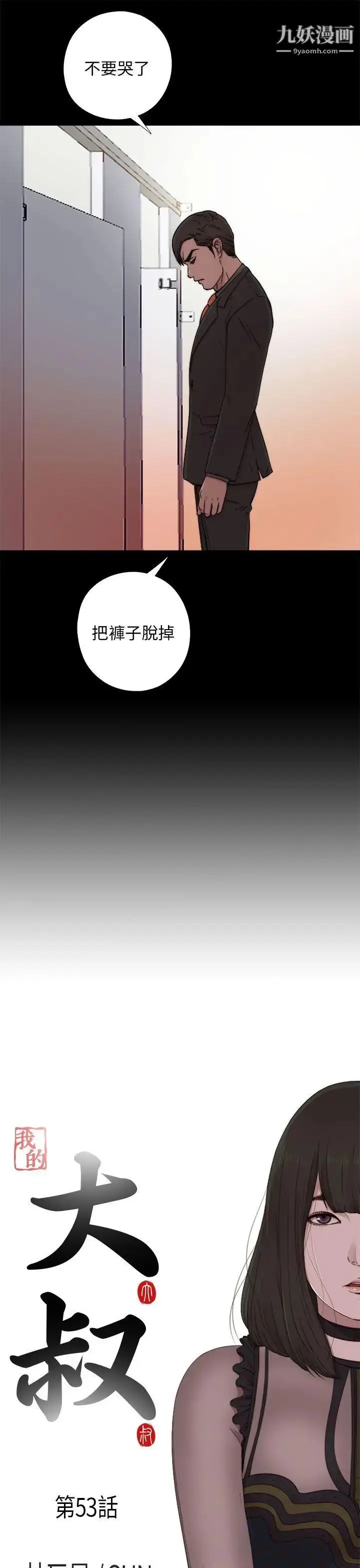 漫画《我的大叔邻家少女》第53话第5张图