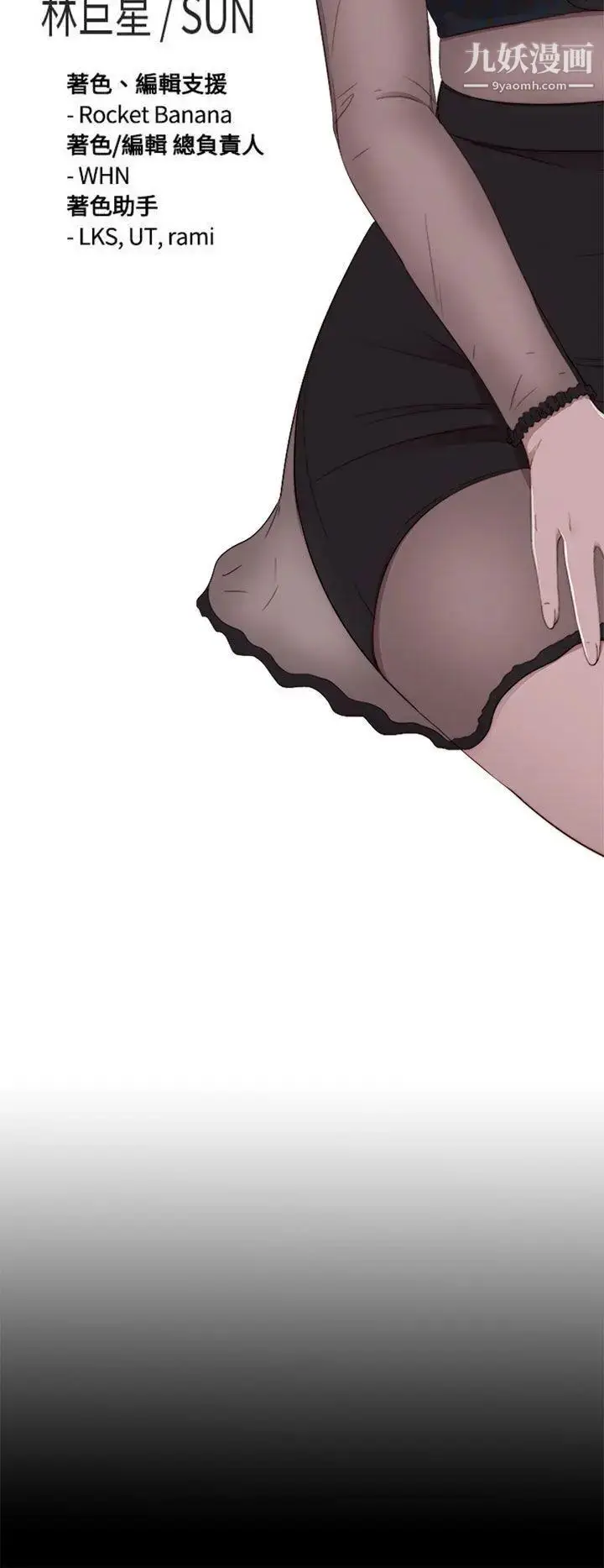 漫画《我的大叔邻家少女》第53话第6张图