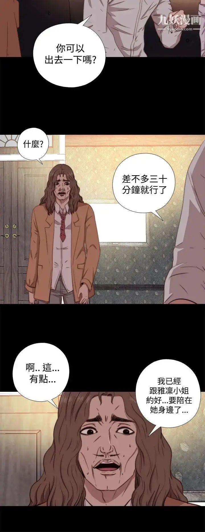 漫画《我的大叔邻家少女》第61话第10张图