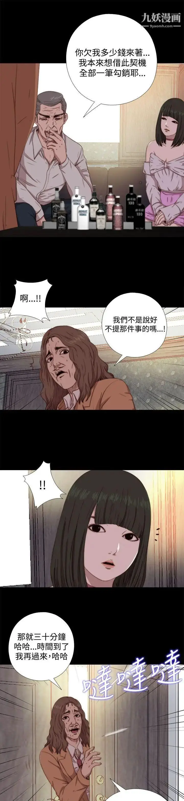 漫画《我的大叔邻家少女》第61话第11张图