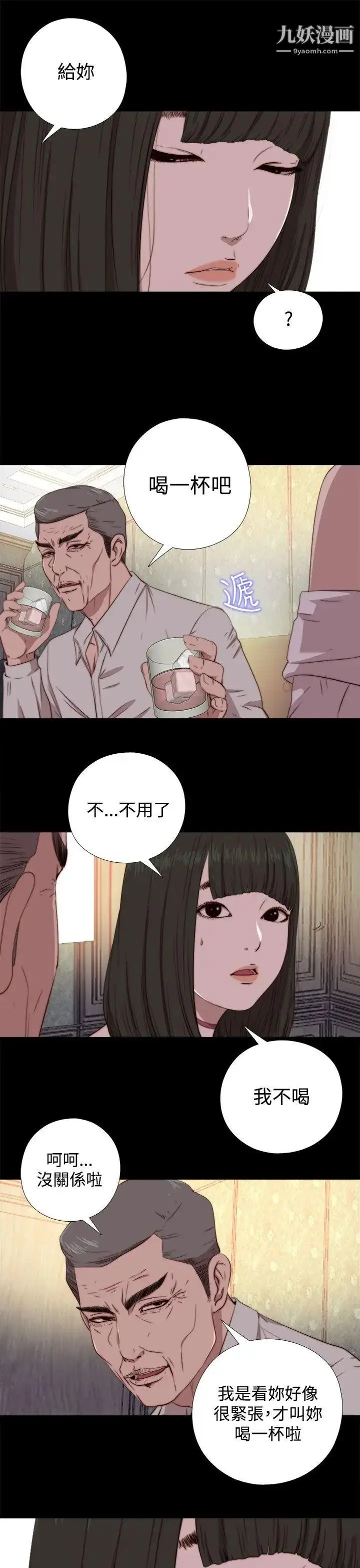 漫画《我的大叔邻家少女》第61话第13张图