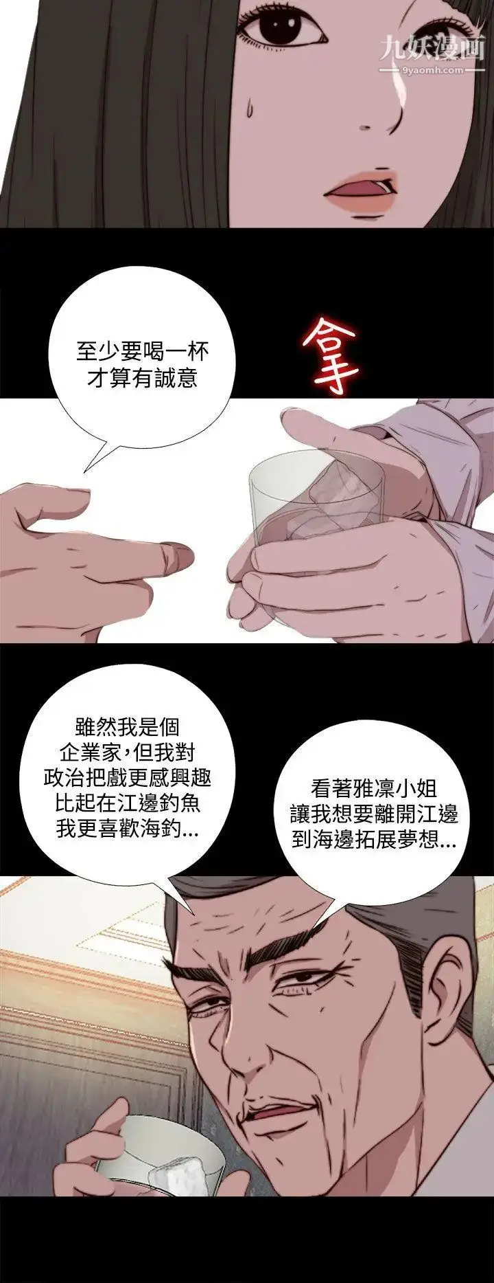 漫画《我的大叔邻家少女》第61话第14张图