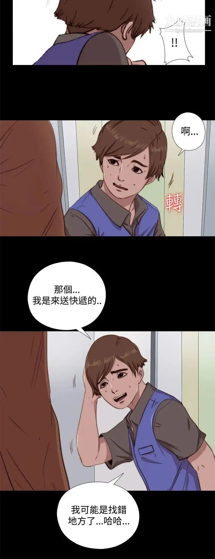 漫画《我的大叔邻家少女》第61话第18张图