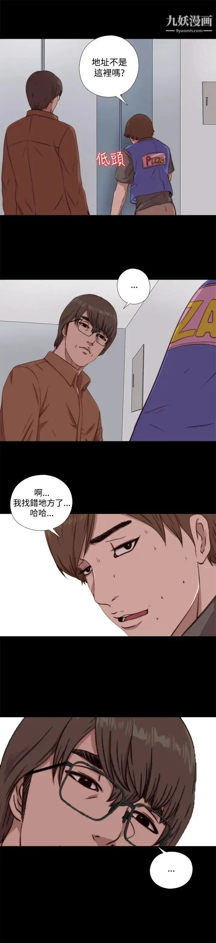 漫画《我的大叔邻家少女》第61话第19张图