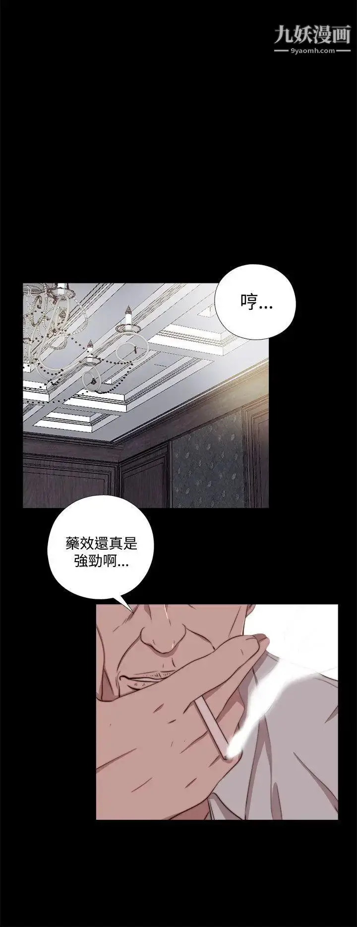 漫画《我的大叔邻家少女》第61话第20张图