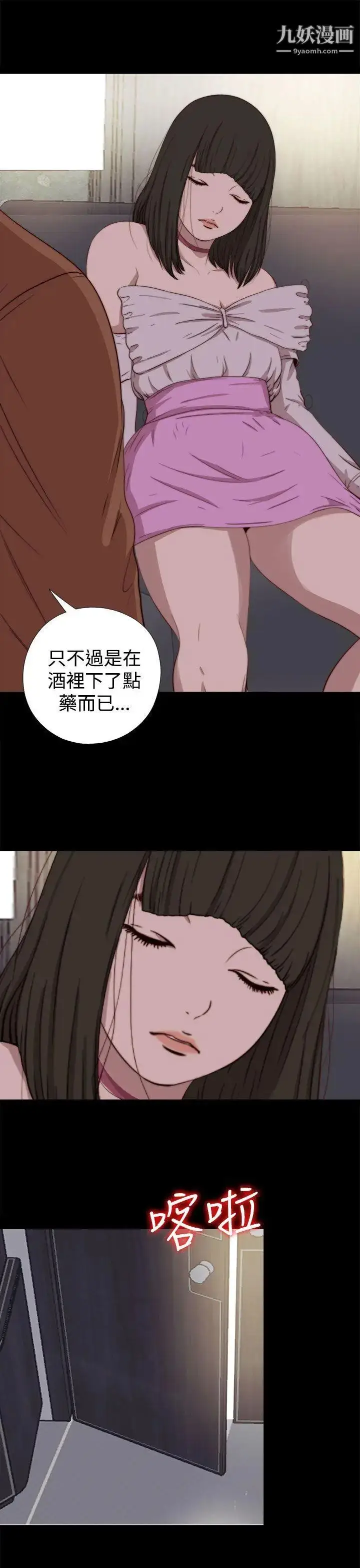 漫画《我的大叔邻家少女》第61话第21张图