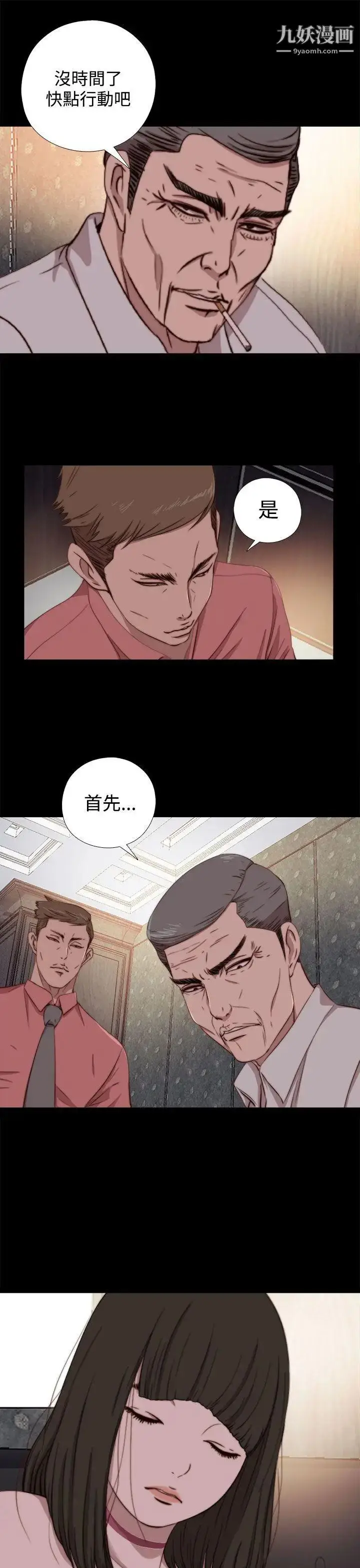漫画《我的大叔邻家少女》第61话第23张图