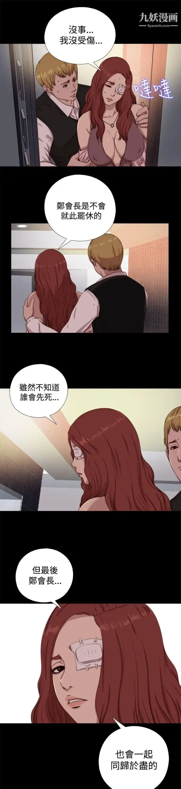 漫画《我的大叔邻家少女》第61话第25张图