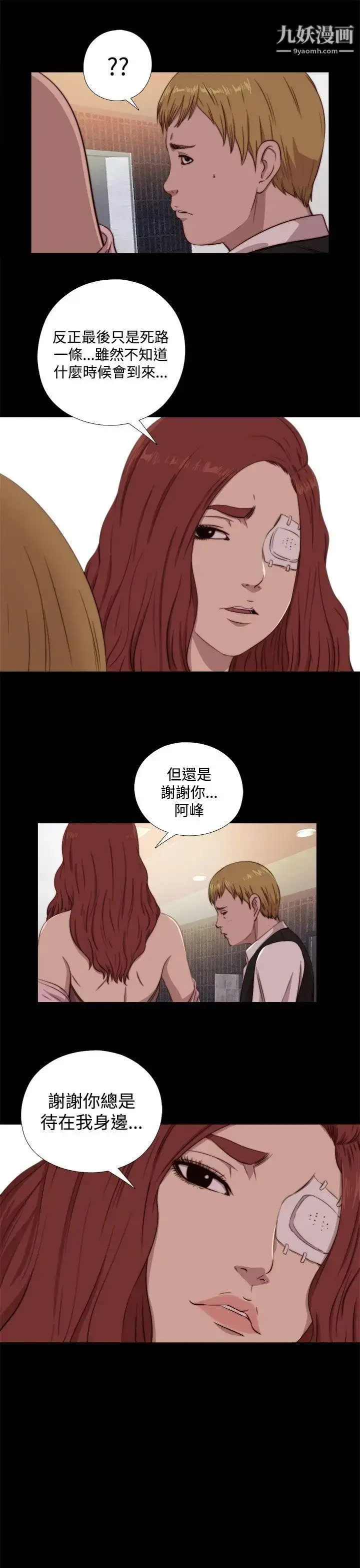 漫画《我的大叔邻家少女》第61话第27张图