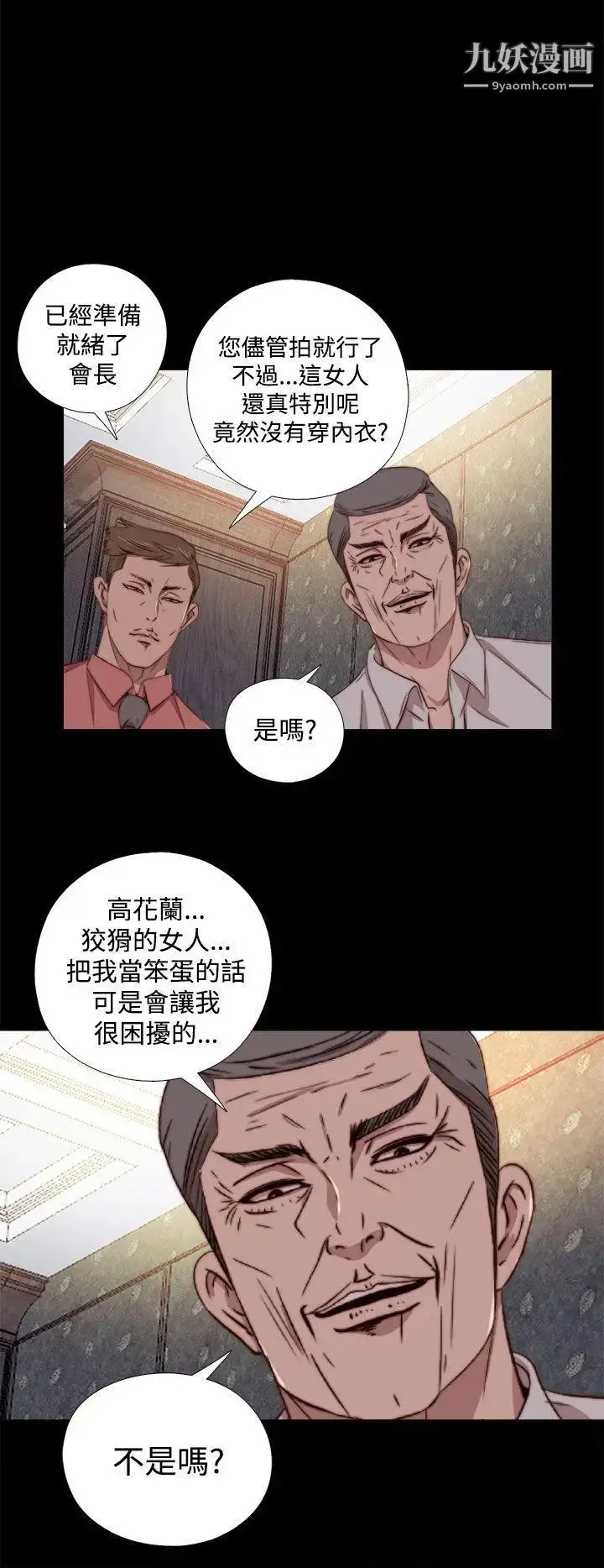 漫画《我的大叔邻家少女》第61话第28张图