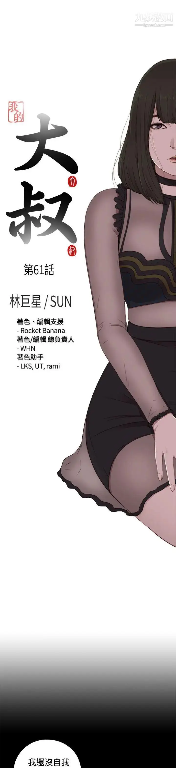 漫画《我的大叔邻家少女》第61话第7张图