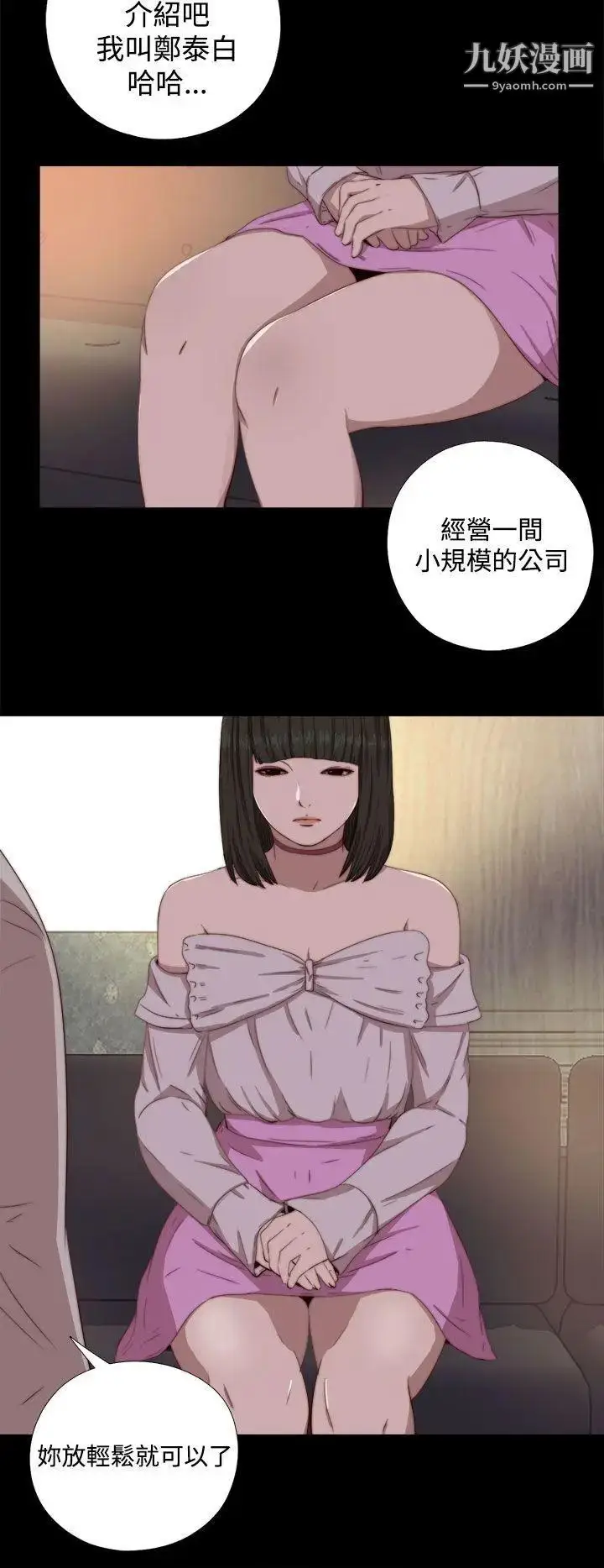 漫画《我的大叔邻家少女》第61话第8张图