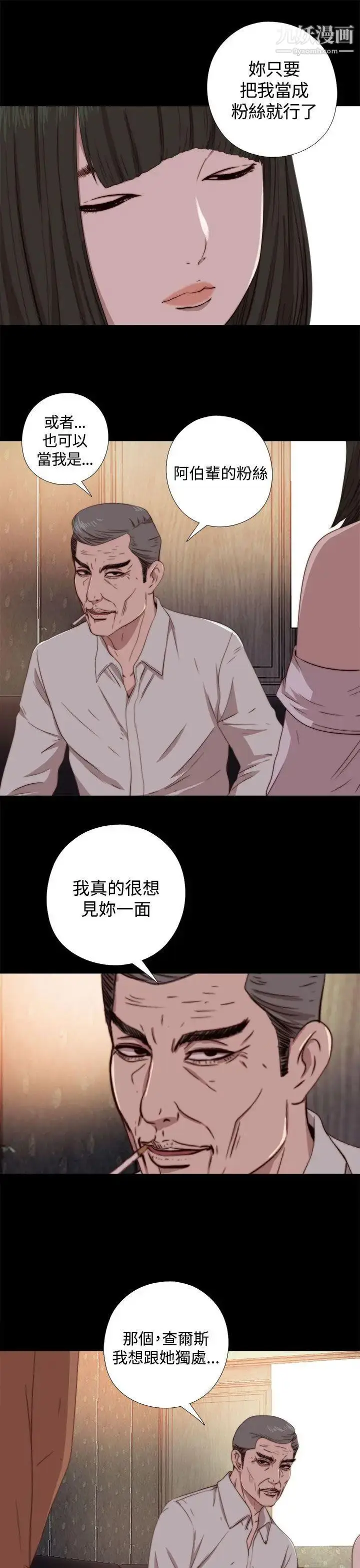漫画《我的大叔邻家少女》第61话第9张图