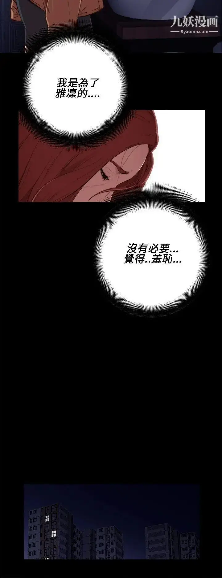 漫画《我的大叔邻家少女》第13话第10张图