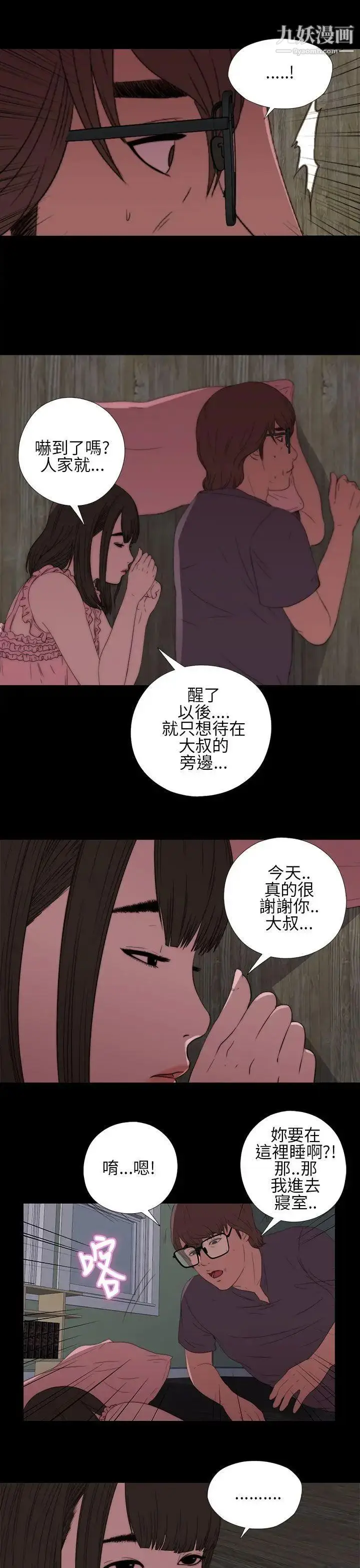 漫画《我的大叔邻家少女》第13话第13张图