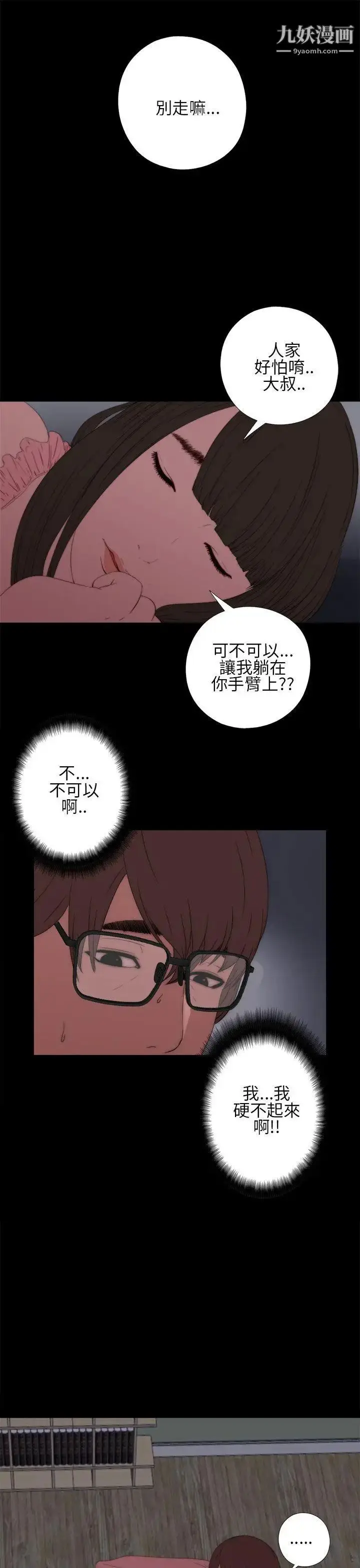 漫画《我的大叔邻家少女》第13话第15张图