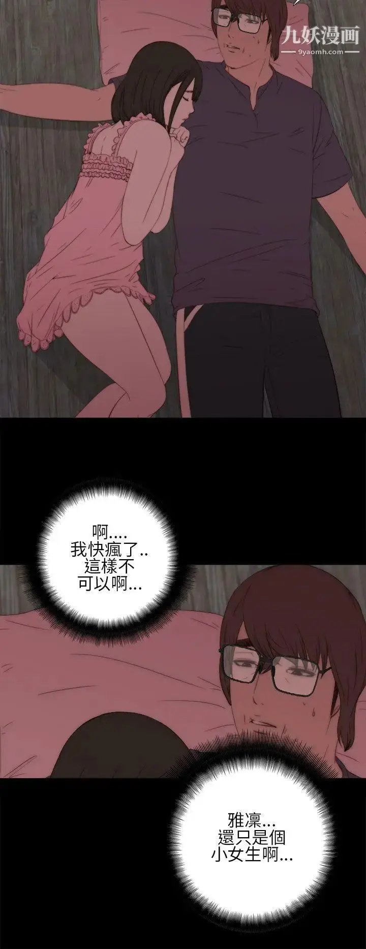 漫画《我的大叔邻家少女》第13话第16张图