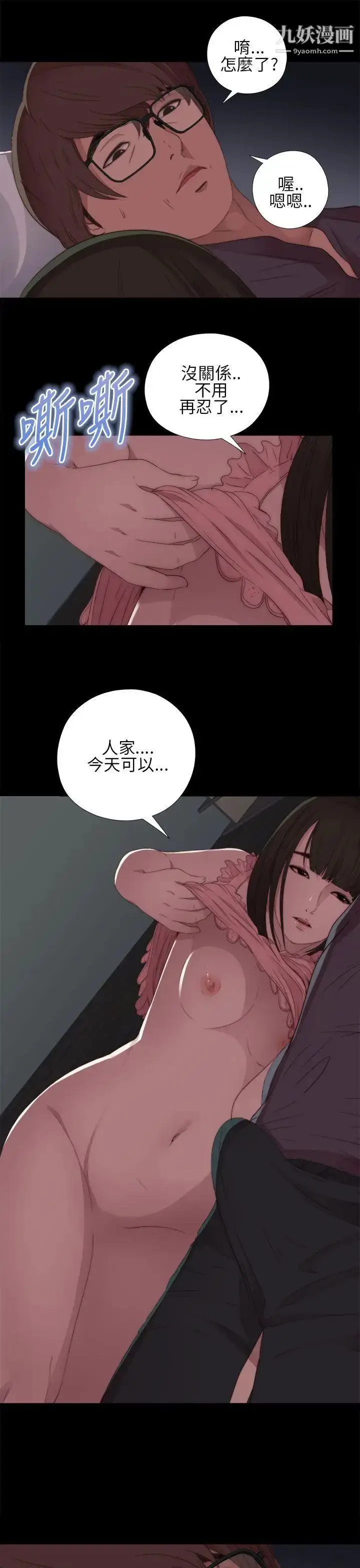 漫画《我的大叔邻家少女》第13话第19张图