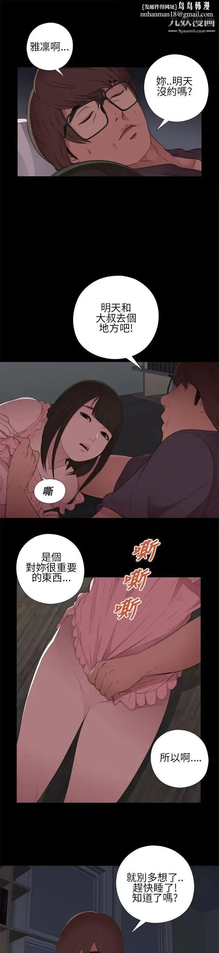 漫画《我的大叔邻家少女》第13话第21张图