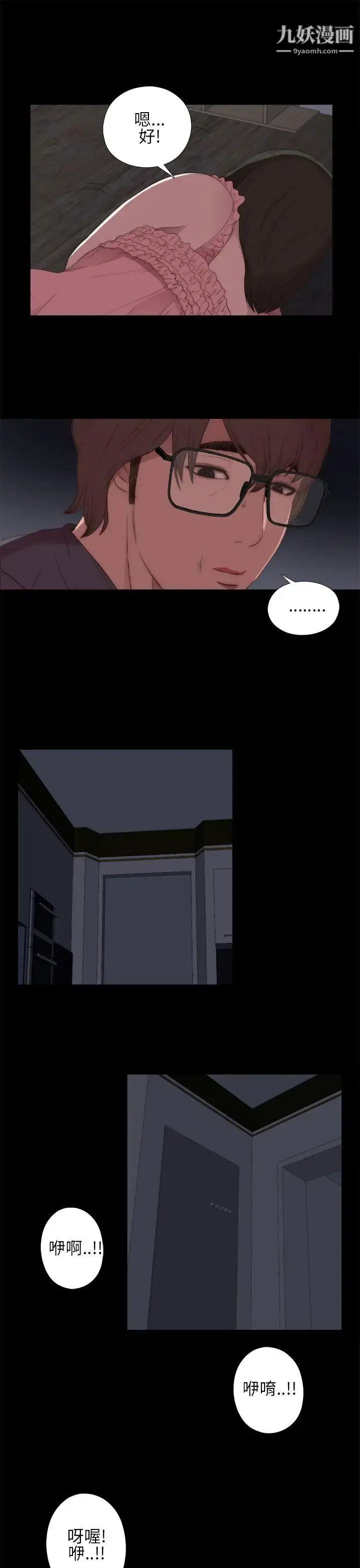 漫画《我的大叔邻家少女》第13话第23张图