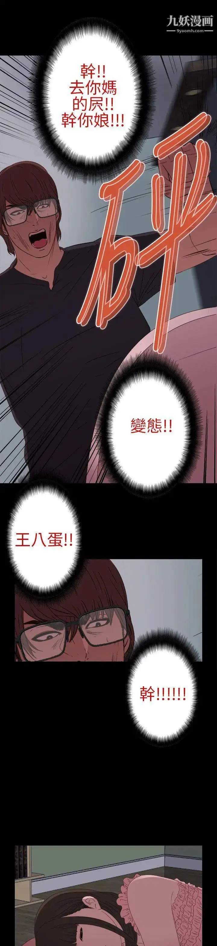 漫画《我的大叔邻家少女》第13话第29张图