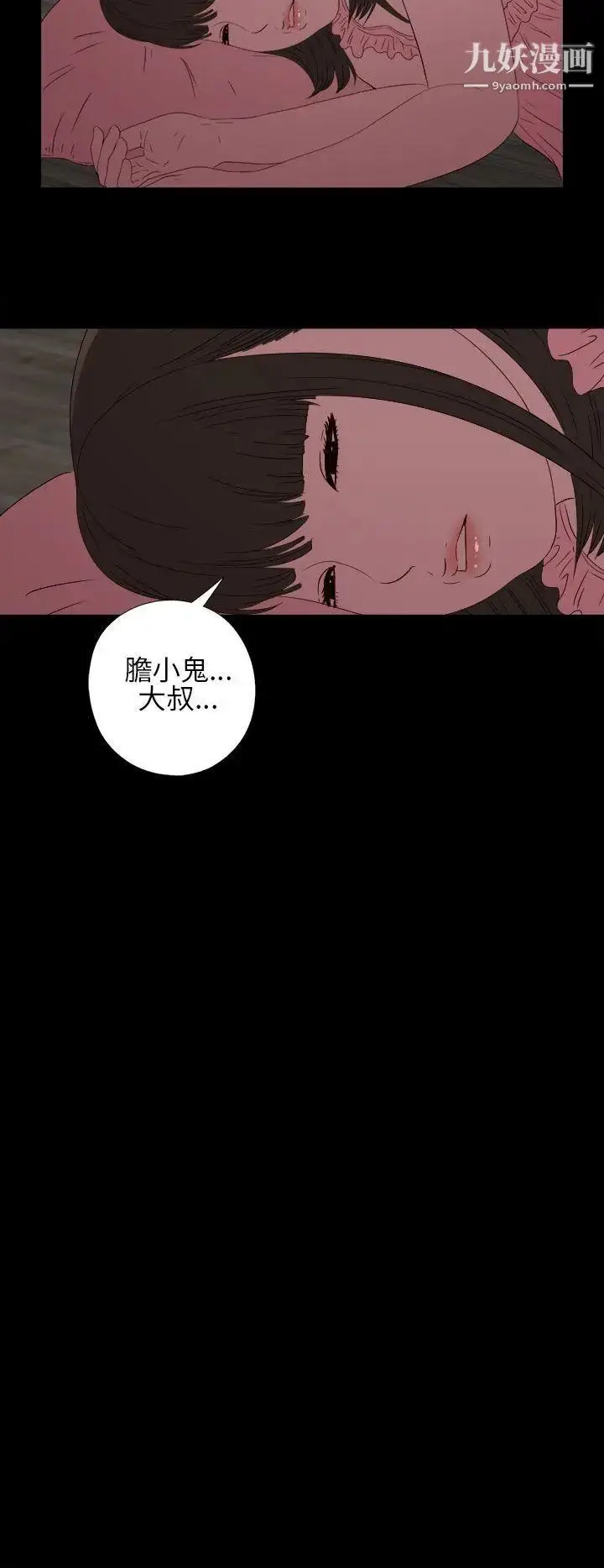 漫画《我的大叔邻家少女》第13话第30张图