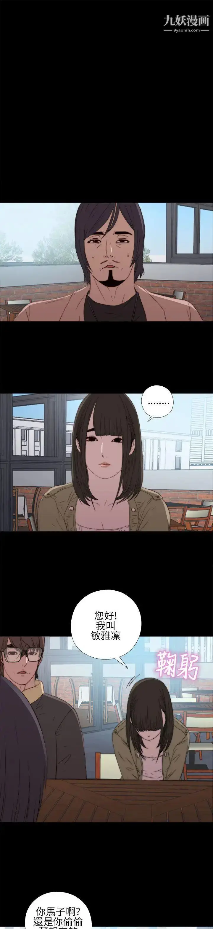 漫画《我的大叔邻家少女》第13话第31张图