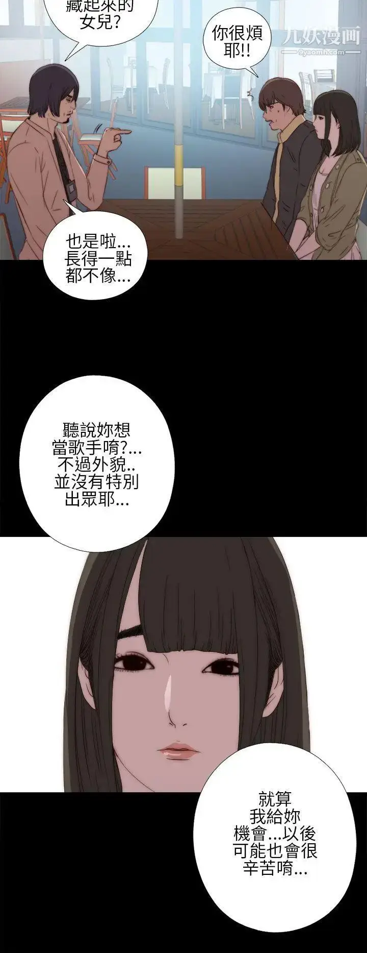 漫画《我的大叔邻家少女》第13话第32张图