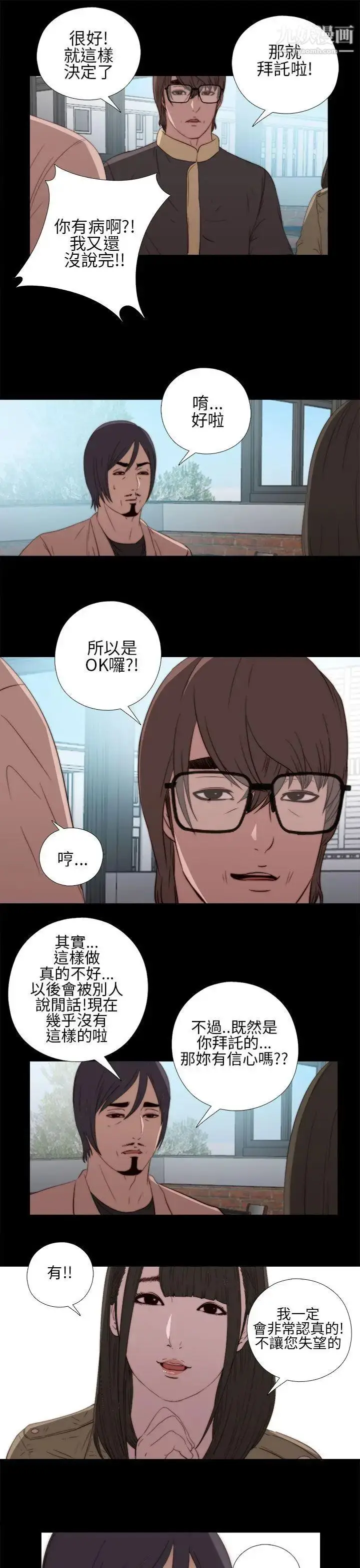 漫画《我的大叔邻家少女》第13话第33张图