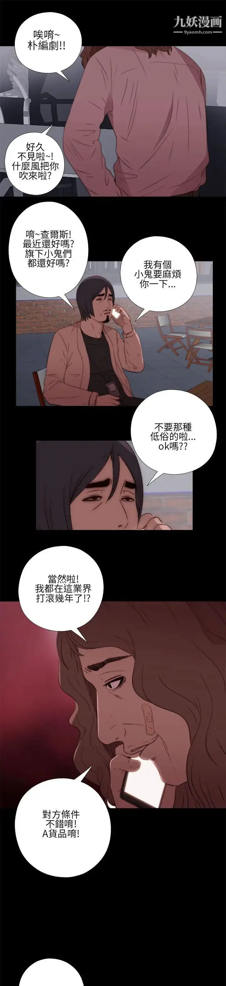 漫画《我的大叔邻家少女》第13话第35张图