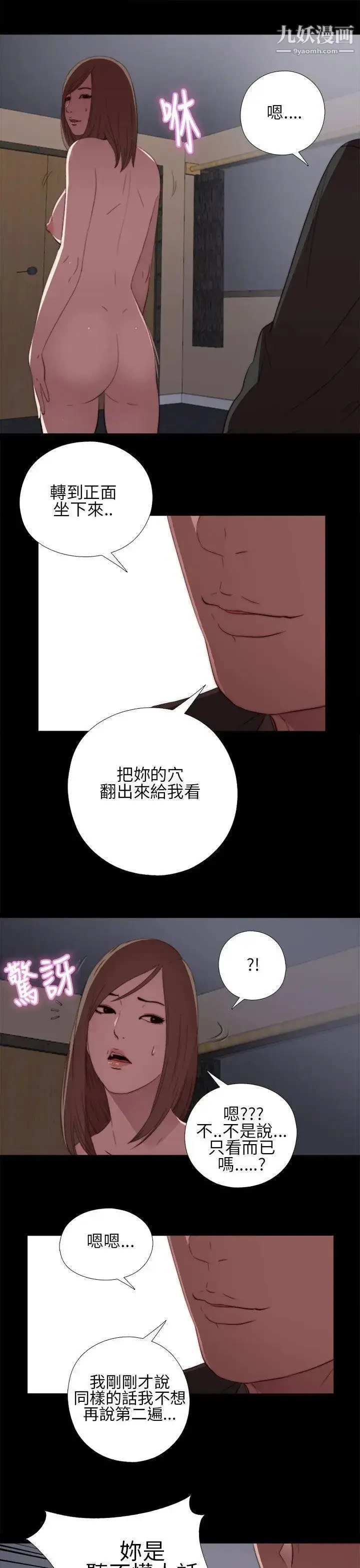 漫画《我的大叔邻家少女》第13话第37张图