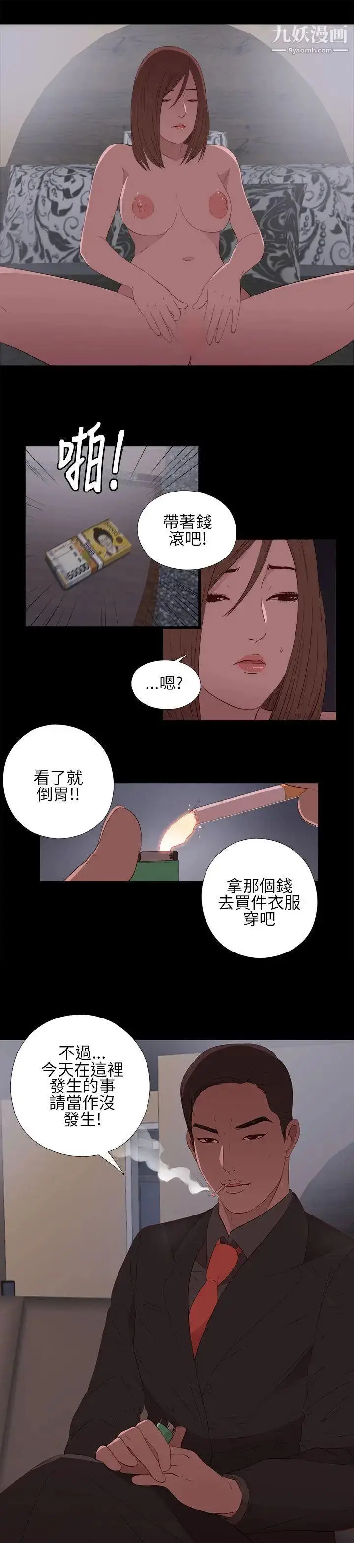 漫画《我的大叔邻家少女》第13话第39张图