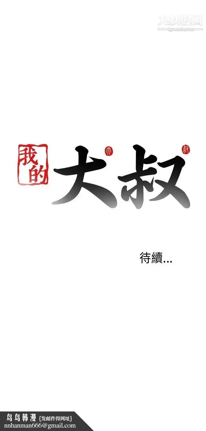 漫画《我的大叔邻家少女》第13话第41张图