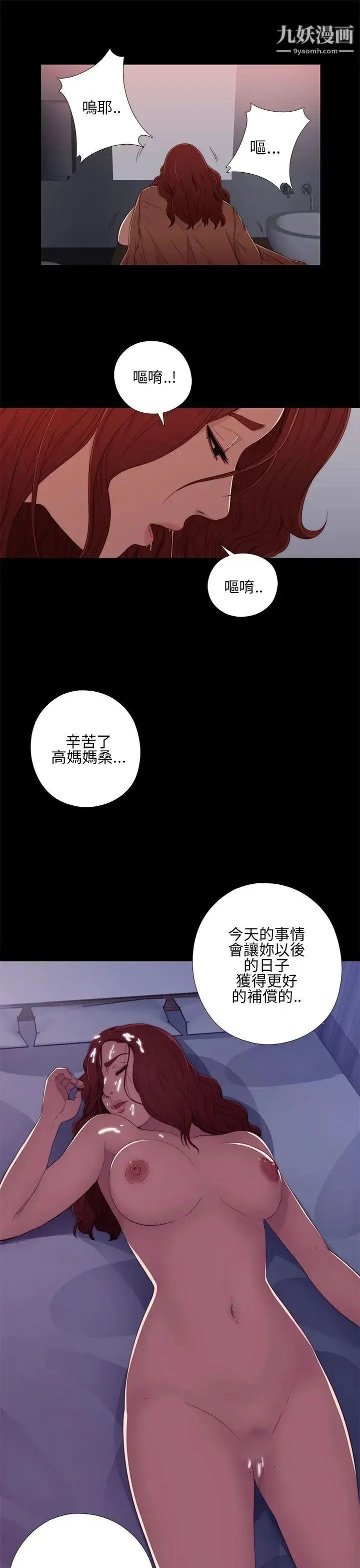 漫画《我的大叔邻家少女》第13话第7张图