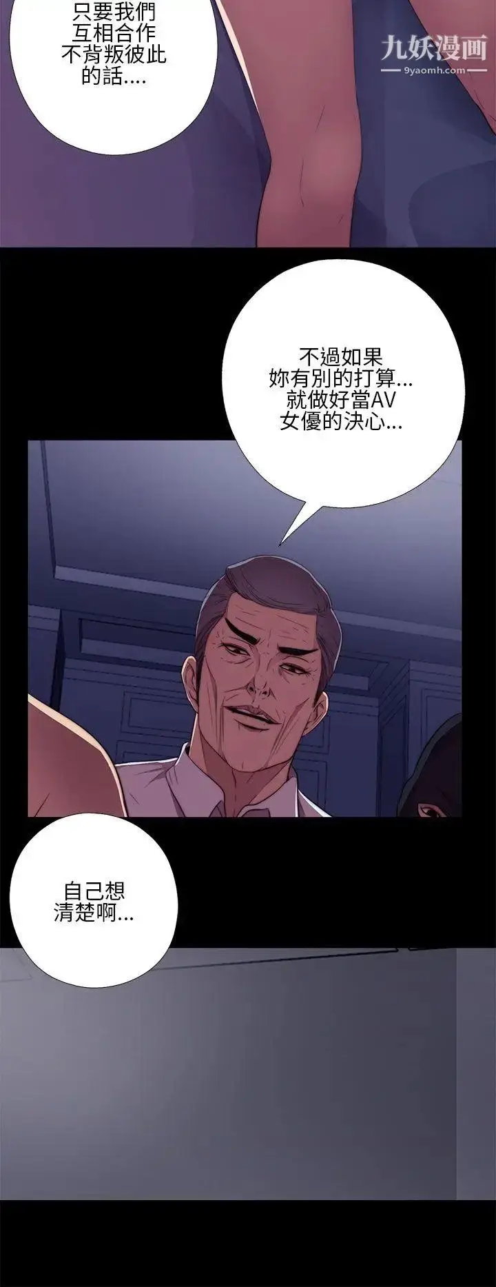 漫画《我的大叔邻家少女》第13话第8张图