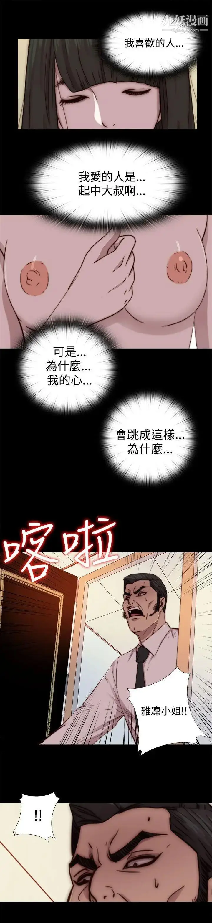 漫画《我的大叔邻家少女》第65话第11张图