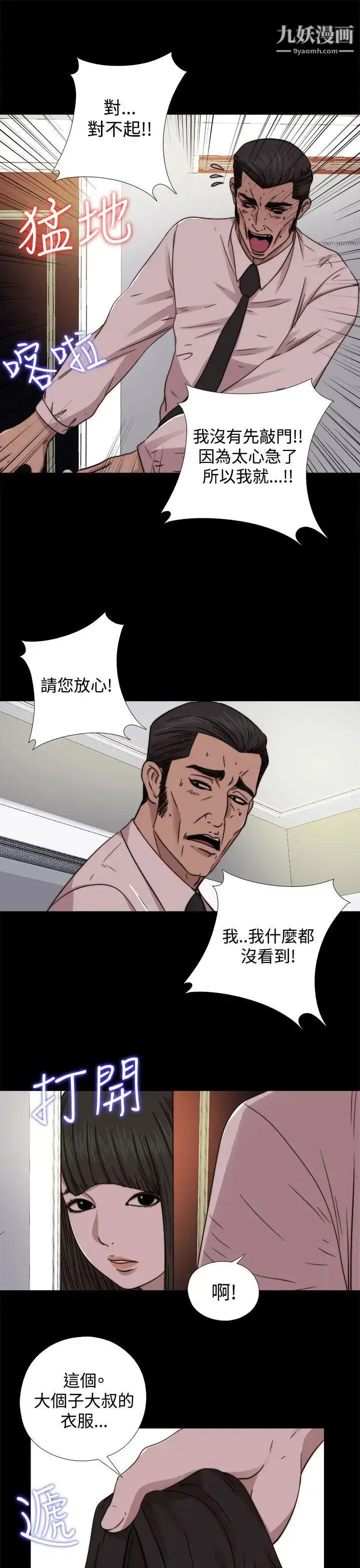 漫画《我的大叔邻家少女》第65话第13张图