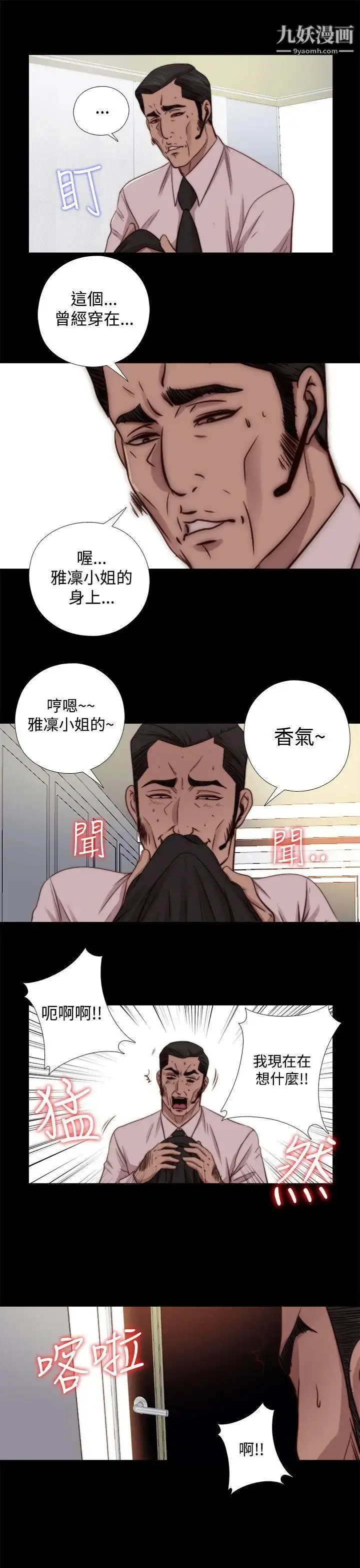 漫画《我的大叔邻家少女》第65话第15张图