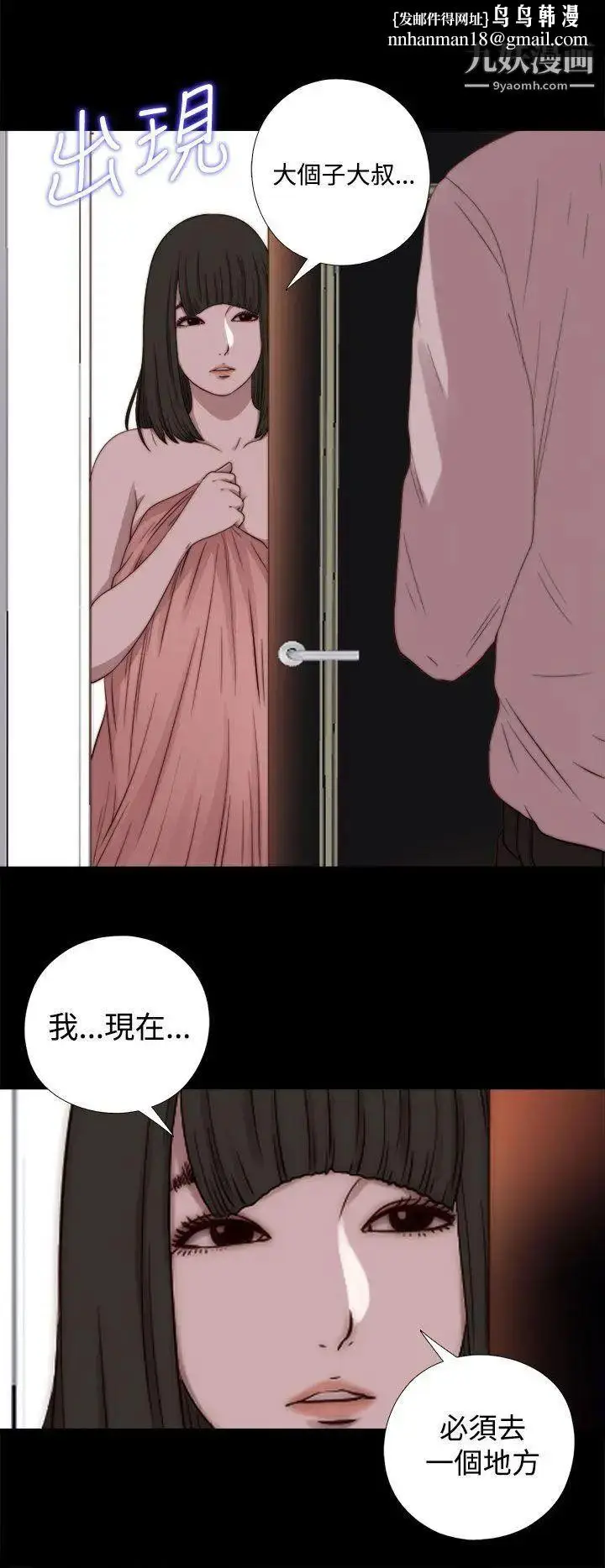 漫画《我的大叔邻家少女》第65话第16张图