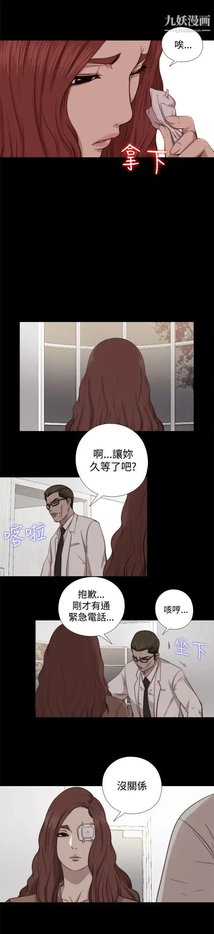 漫画《我的大叔邻家少女》第65话第19张图