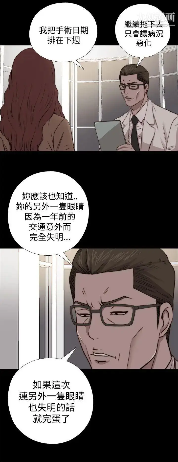 漫画《我的大叔邻家少女》第65话第20张图