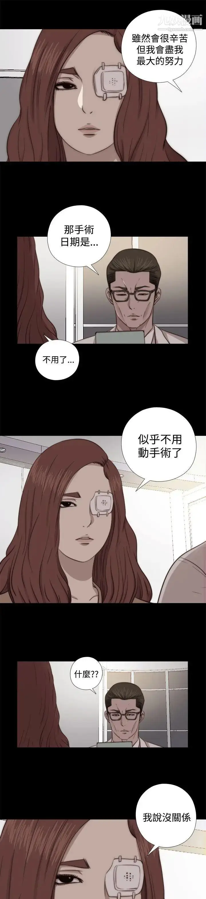 漫画《我的大叔邻家少女》第65话第21张图