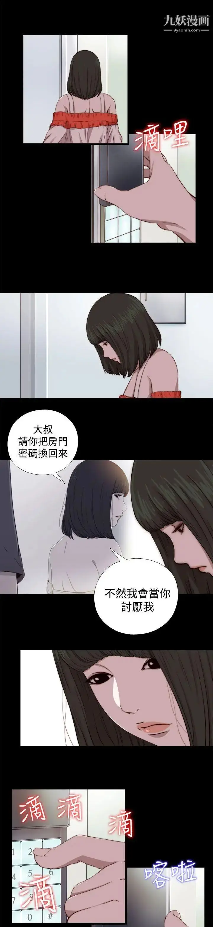 漫画《我的大叔邻家少女》第65话第25张图