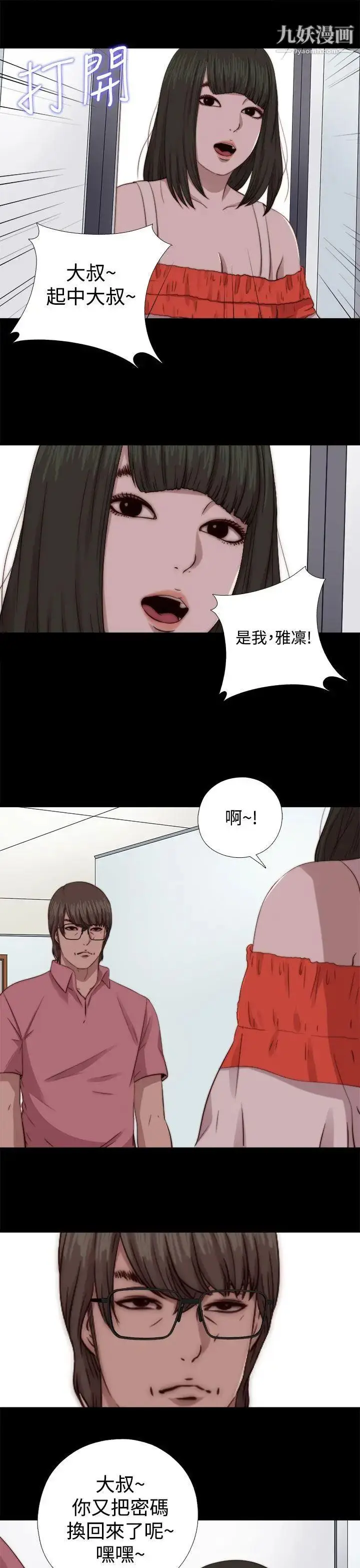 漫画《我的大叔邻家少女》第65话第27张图