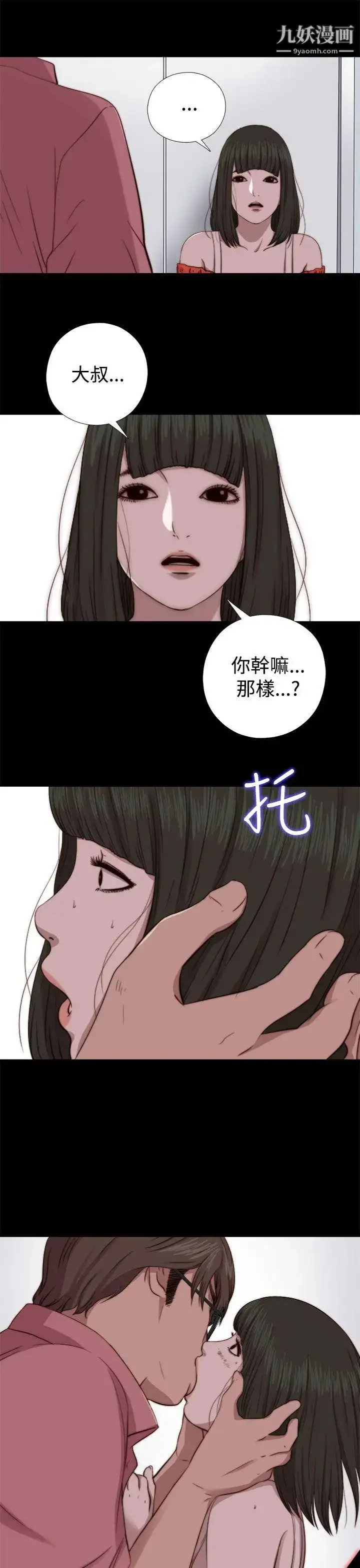 漫画《我的大叔邻家少女》第65话第29张图