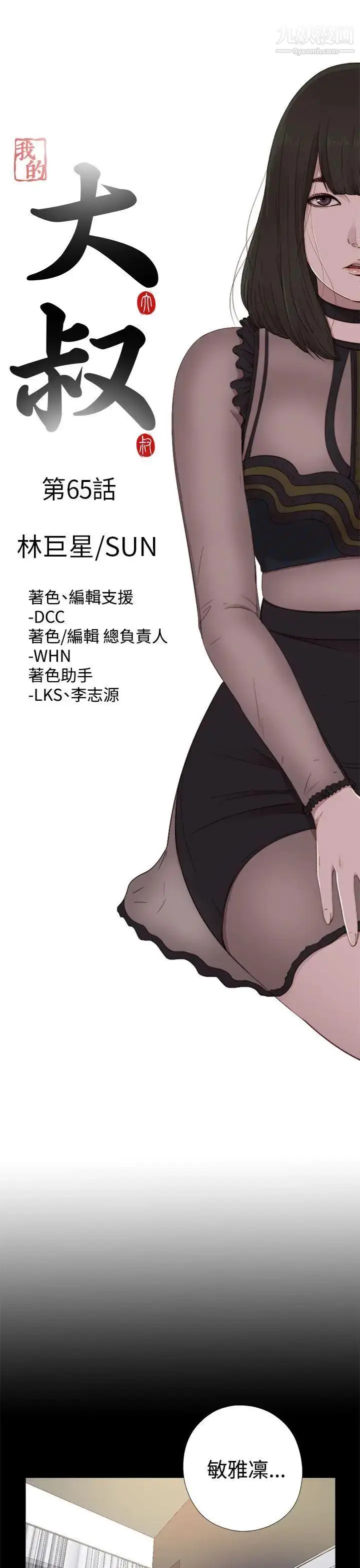 漫画《我的大叔邻家少女》第65话第5张图