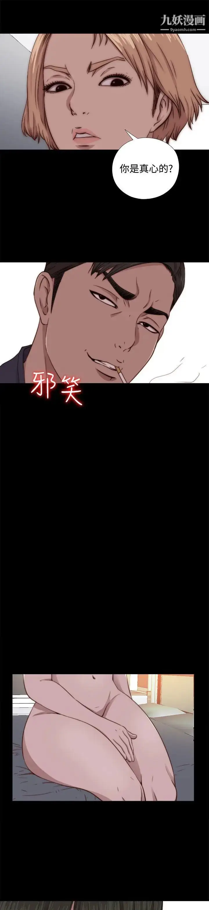 漫画《我的大叔邻家少女》第65话第9张图