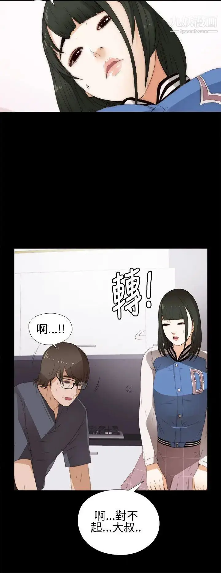 漫画《我的大叔邻家少女》第8话第14张图