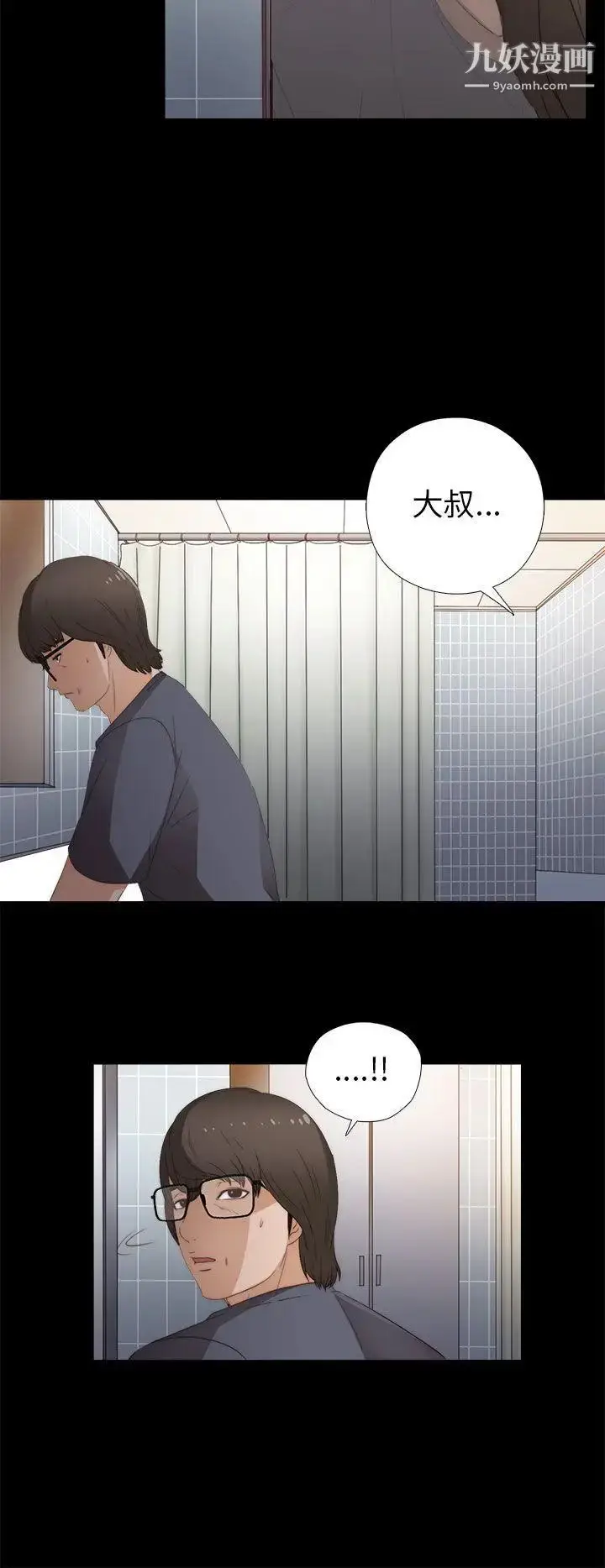 漫画《我的大叔邻家少女》第8话第18张图